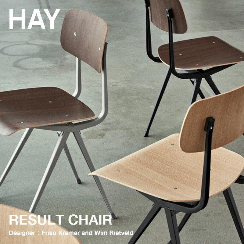 HAY（ヘイ） 【ヤフー限定 特典付き】HAY Result Chair リザルト