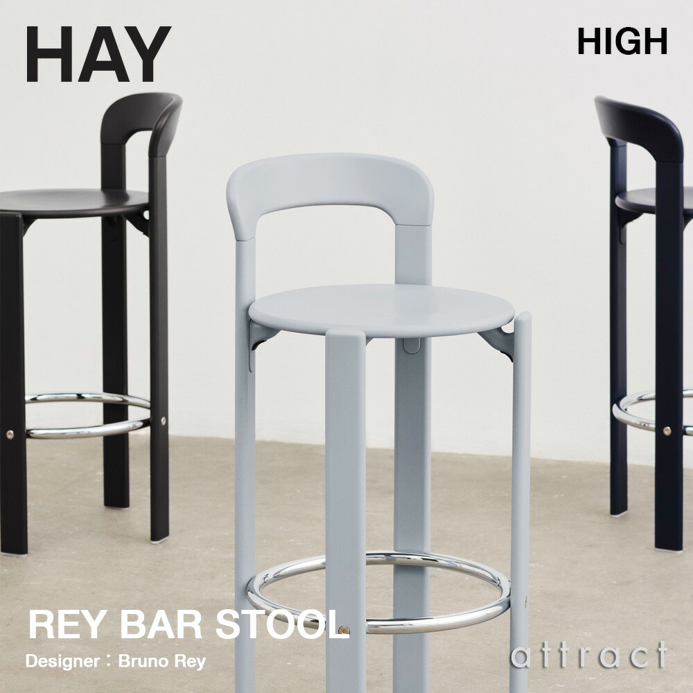 HAY/ヘイ/アバウトアスツール　バースツール　ハイ　カウンターチェア　ホワイト HAY（ヘイ） REY BAR STOOL レイ バースツール HIGH ハイタイプ 75cm