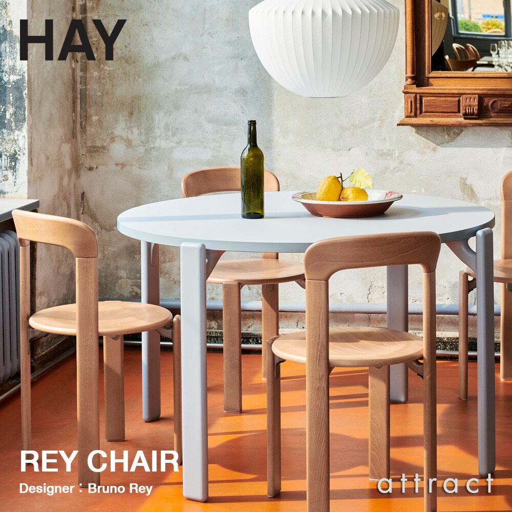 HAY（ヘイ） REY CHAIR レイ チェア 椅子 SH46.5cm スタッキング可