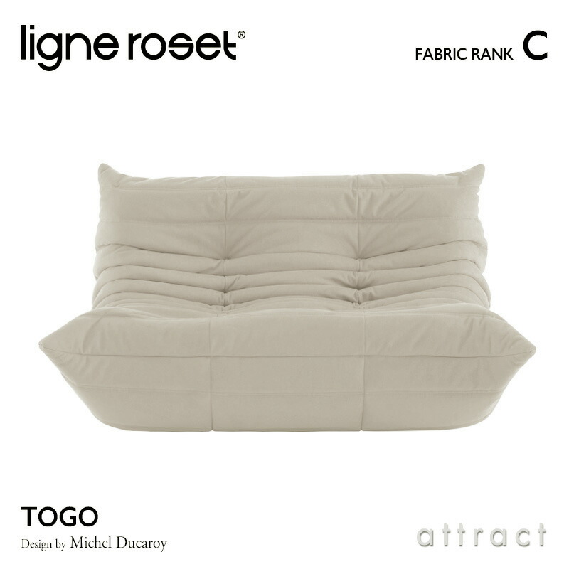 リーンロゼ ligne roset Rosettogo ロゼ トーゴ Togo 2P ソファ 2人掛け デザイン：ミッシェル・デュカロワ  ファブリック：Cランク : lg-togo-2p-c : アトラクト - 通販 - Yahoo!ショッピング