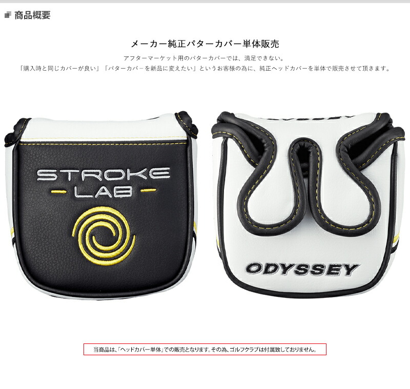 オデッセイ ストロークラボ シリーズ純正 パターカバー 「TEN CS」 専用#ODYSSEY#STROKELAB#5919770