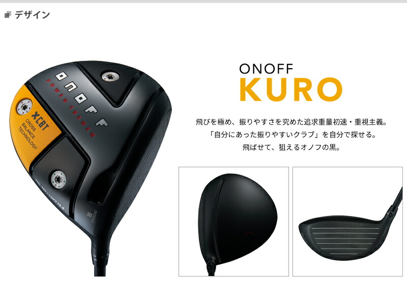 最新作の ONOFF オノフ KURO ドライバー純正シャフト CBT:622D elipd.org