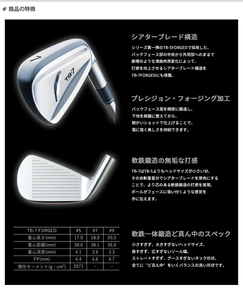 フォーティーン TB-7 フォージド アイアン 5番アイアン (単品販売