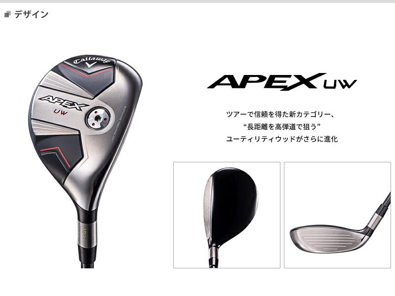 キャロウェイ APEX UW ユーティリティウッド 2023年モデルテンセイ 70