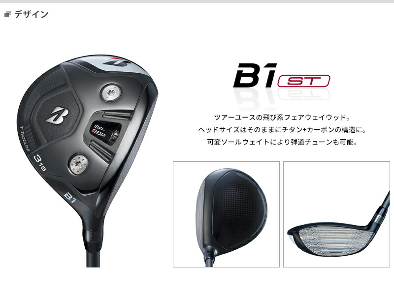 ブリヂストンゴルフ B1ST フェアウェイウッド VENTUS BS6 シャフト装着