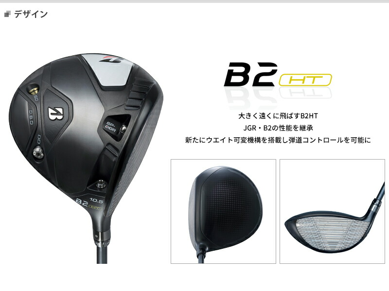 ブリヂストンゴルフ B2HT ドライバー テンセイ プロ1K ブルー シャフト