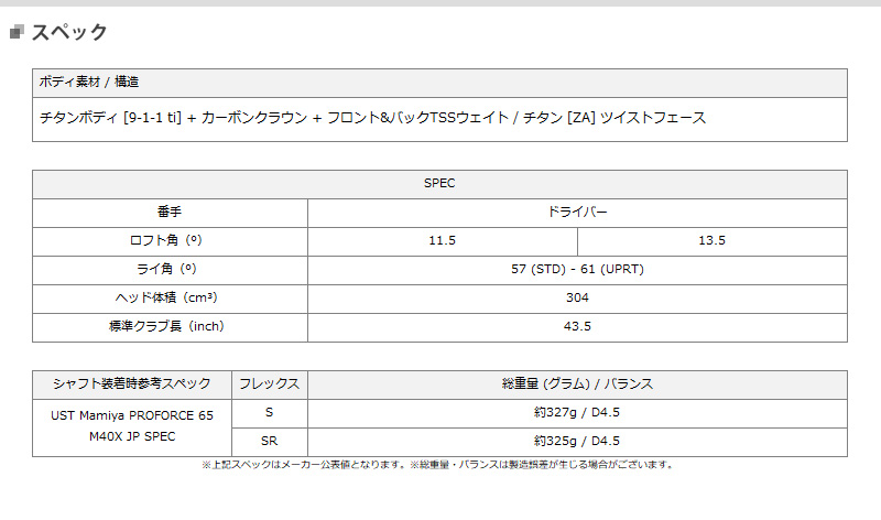 PROFORCE 65 M40X JP SPEC シャフト フレックスS