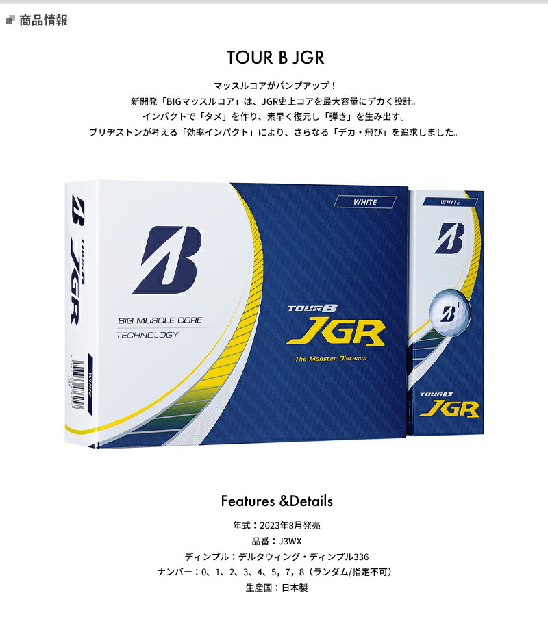 1ダース】ブリヂストンゴルフ TOUR B JGR ボール 2023年モデル