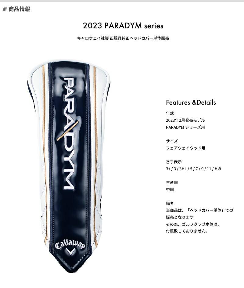 Callaway - キャロウェイ パラダイム シリーズ (2023年モデル) 純正ヘッドカバー Callaway ☆Callaway キャロウェイ PARADYM パラダイム シリーズ