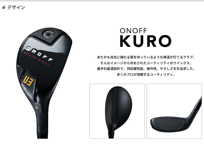 カスタム】黒オノフ ユーティリティ ウイングス 2024年モデルKBS