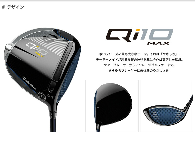 カスタム】テーラーメイド Qi10 マックス ドライバー 2024年モデル ベンタス TR ブルー シャフト装着仕様 (Qi10 MAX/右打用) :  342016 : アトラクトゴルフ - 通販 - Yahoo!ショッピング