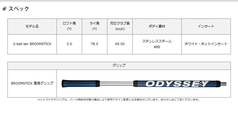 オデッセイ 2ボール テン ブルームスティック パター 45インチ 2023年