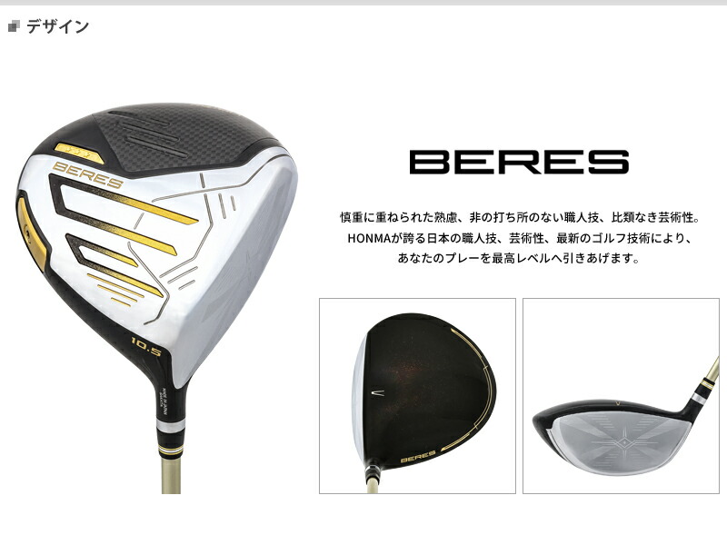BERES 受注生産ホンマゴルフ ベレス S-09 ドライバー 3スター 2024
