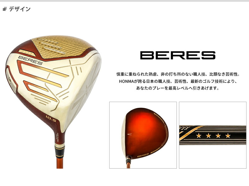 BERES 受注生産ホンマゴルフ ベレス S-09 ドライバー 4スター 2024