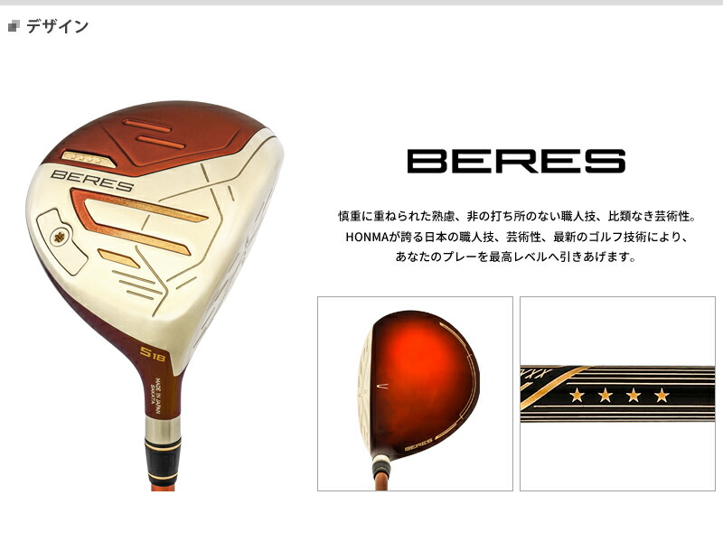 BERES 受注生産ホンマゴルフ ベレス S-09 フェアウェイウッド 4スター