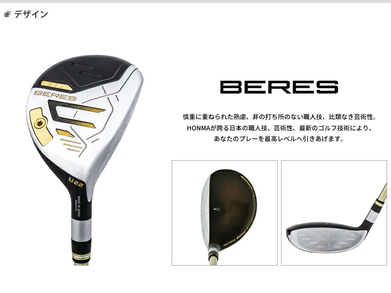 BERES 受注生産ホンマゴルフ ベレス S-09 ユーティリティ 3スター 2024