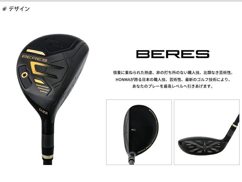 BERES 受注生産ホンマゴルフ ベレス S-09 ユーティリティ ブラック 