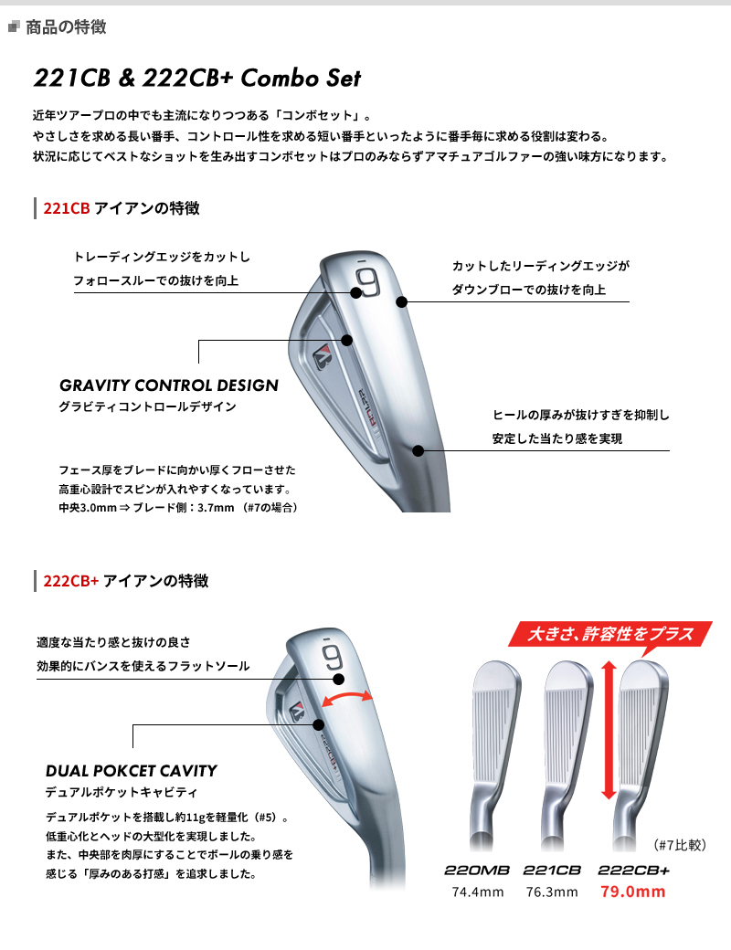 カスタム】ブリヂストン 221CB & 222CB+ コンボアイアン 6本セット (#5