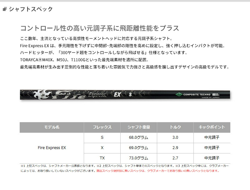 【純正スリーブ付きシャフト】 キャロウェイ ドライバー用 ファイアーエクスプレス EX (パラダイム・ローグ等/Fire Express EX)