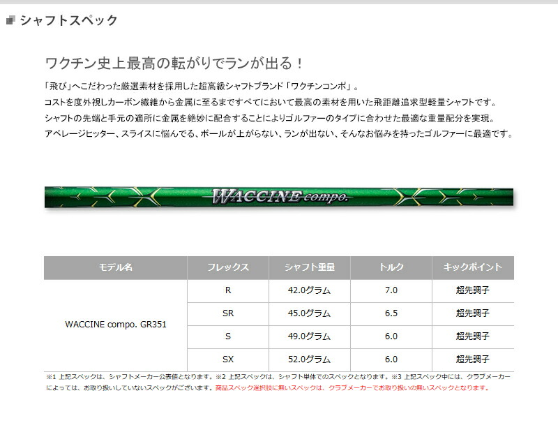 【スリーブ付きシャフト】 ゼクシオ ドライバー 右打用 ワクチンコンポ GR351 (XXIO eks-X-/WACCINE compo. GR351)