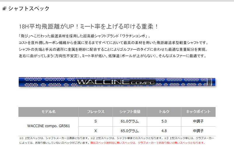 カスタム】ゼクシオ ドライバー用 スリーブ付きシャフト WACCINE compo