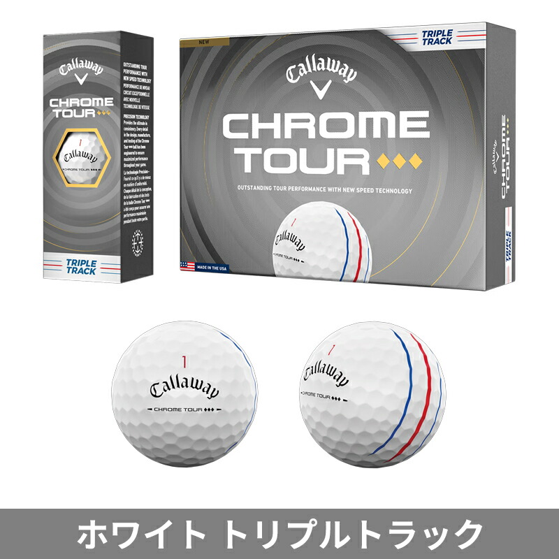 キャロウェイ　クロムツアートリプルダイア　ボール　2ダース　新品 CHROME TOUR 【即納】【正規品】 キャロウェイ クロムツアー トリプル