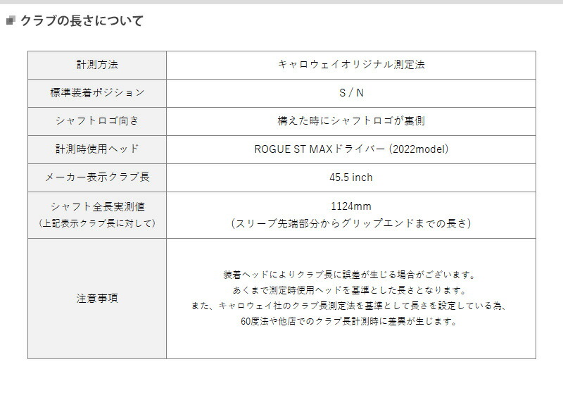 シャフト単体販売】キャロウェイ ドライバー用 純正スリーブ付き