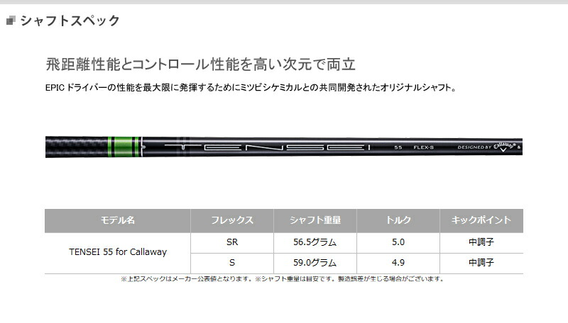 メーカー再生品 TENSEI 55 for Callaway Sシャフト sushitai.com.mx