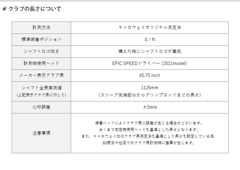 【純正スリーブ付きシャフト】 キャロウェイ ドライバー用 ファイアーエクスプレス EX (パラダイム・ローグ等/Fire Express EX)