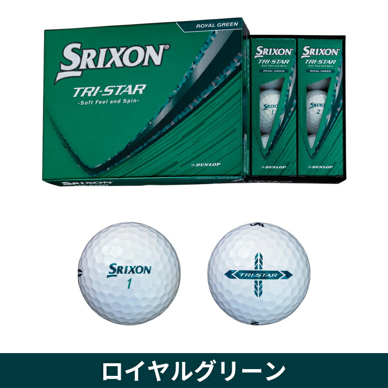 SRIXON 【即納】【正規品】 ダンロップ スリクソン トライスター
