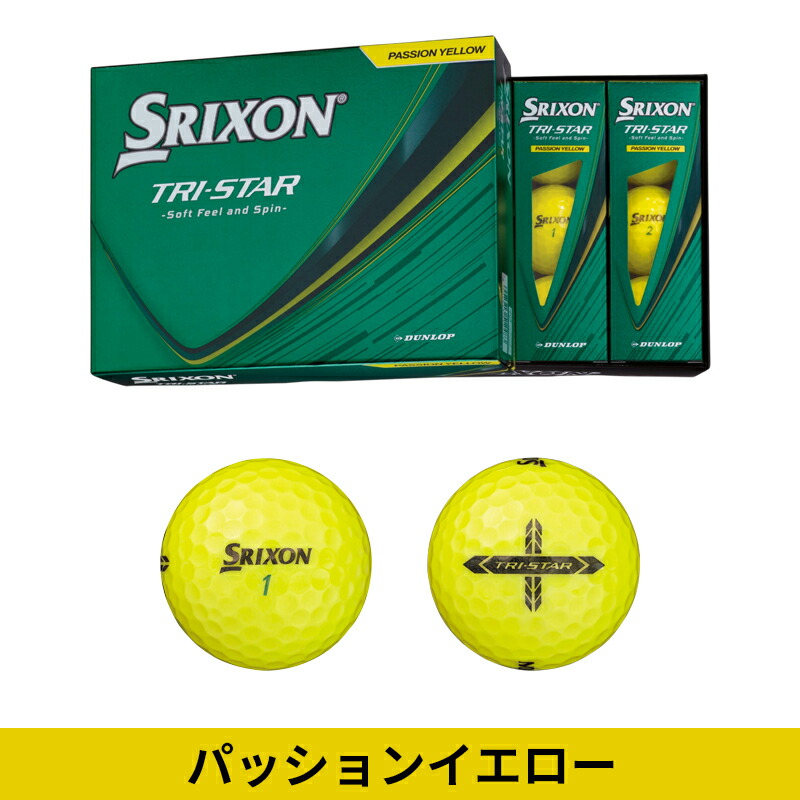 SRIXON 【即納】【正規品】 ダンロップ スリクソン トライスター