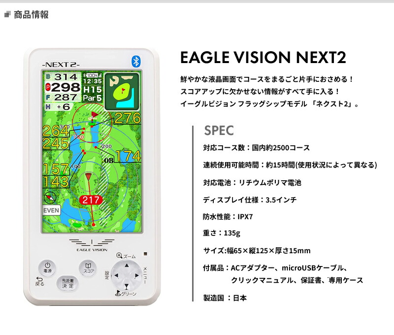 イーグルビジョン ネクスト2 高性能フルカラーゴルフナビ #EAGLE 