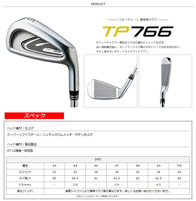 Tp 766 アイアン カスタム シャフト装着仕様 Mci80 Mci80 6本セット Fujikura 5 9 Pw 6本セット アトラクトゴルフ フォーティーン アイアン