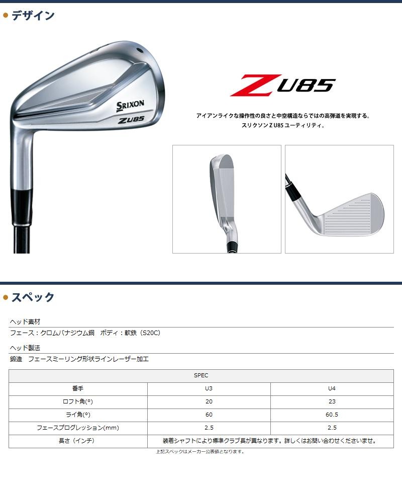 Miyazaki for UTILITY Z U85 左用 ユーティリティ 特注カスタムクラブ スリクソン シャフト