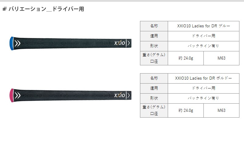 ゼクシオ テン レディース グリップ単体販売#ダンロップ#XXIO10#専用グリップ#MP1000 :36503:アトラクトゴルフ - 通販 -  Yahoo!ショッピング