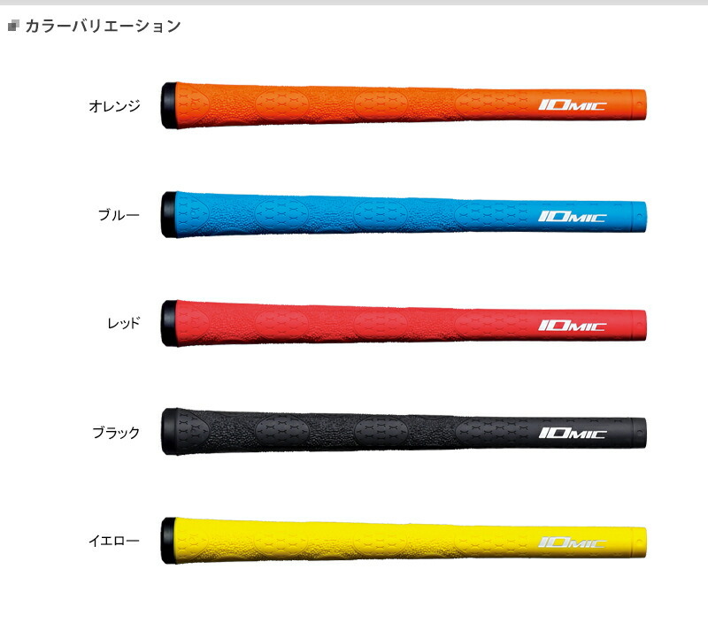 イオミック iXxx 2.3 ウッドアイアン用グリップ単体販売 #IOMIC#iXxx_2.3#ロートルクモデル :1500407:アトラクトゴルフ  - 通販 - Yahoo!ショッピング