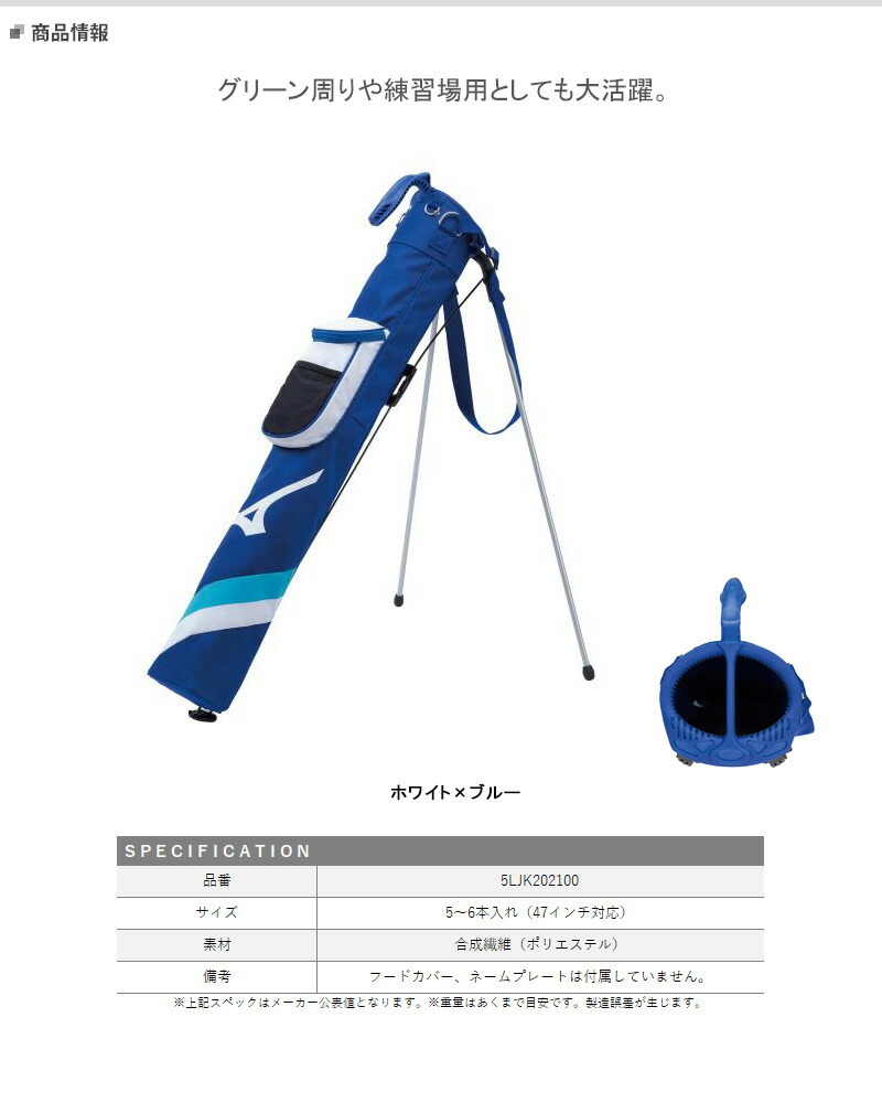 ミズノ Tour クラブスタンド クラブケース 品番：5LJK202100 サイズ 5