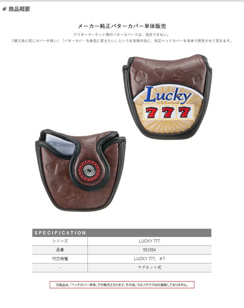 オデッセイ Lucky 777 シリーズ 純正パターカバー 大型マレット型#ODYSSEY#ラッキーセブン#551554  :205131:アトラクトゴルフ - 通販 - Yahoo!ショッピング