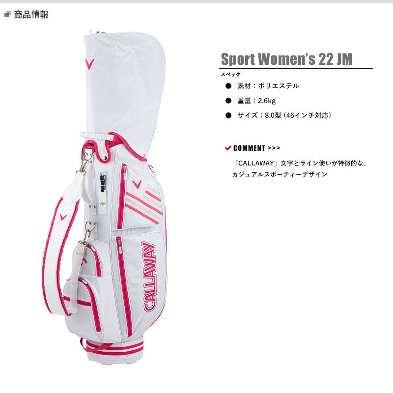 女性用 キャロウェイ スポーツ ウィメンズ 22 JM キャディバッグ サイズ：8.0型/2.6kg #Callaway#Sport Women's 22  JM#ゴルフバッグ :256511:アトラクトゴルフ - 通販 - Yahoo!ショッピング