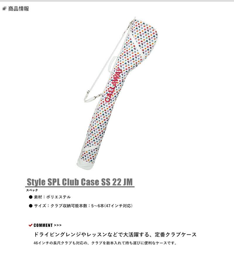 キャロウェイ スタイル SPL クラブ ケース SS 22 JM クラブケース クラブ収納可能本数：5〜6本 47インチ対応#Callaway#Style  SPL Club Case SS 22JM :256546:アトラクトゴルフ - 通販 - Yahoo!ショッピング