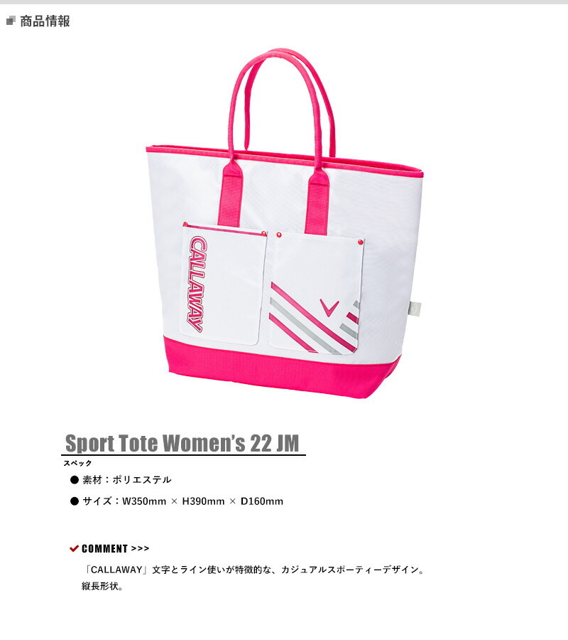 女性用 キャロウェイ スポーツ トート ウィメンズ 22 JM トートバッグ #Callaway#Sport Tote Women's 22JM# レディース :256554:アトラクトゴルフ - 通販 - Yahoo!ショッピング