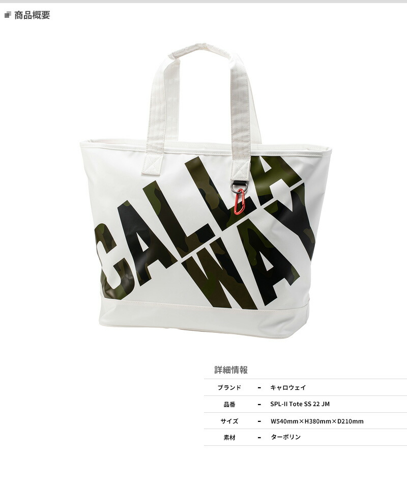 キャロウェイ SPL-II トート SS 22 JM トートバッグ#Callaway#SPL-2 Tote SS 22JM#メンズ  :256642:アトラクトゴルフ - 通販 - Yahoo!ショッピング