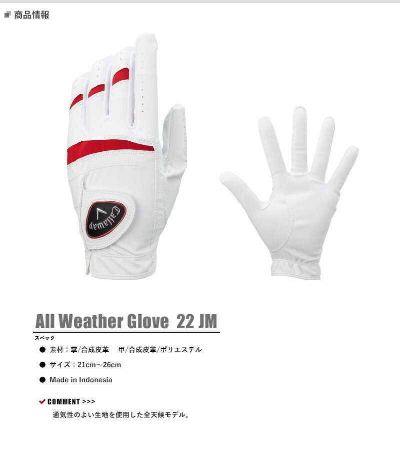 キャロウェイ オール ウェザー グローブ 22 JM ゴルフ手袋(左手用) #Callaway#All Weather Glove 22 JM#メンズ  :256591:アトラクトゴルフ - 通販 - Yahoo!ショッピング