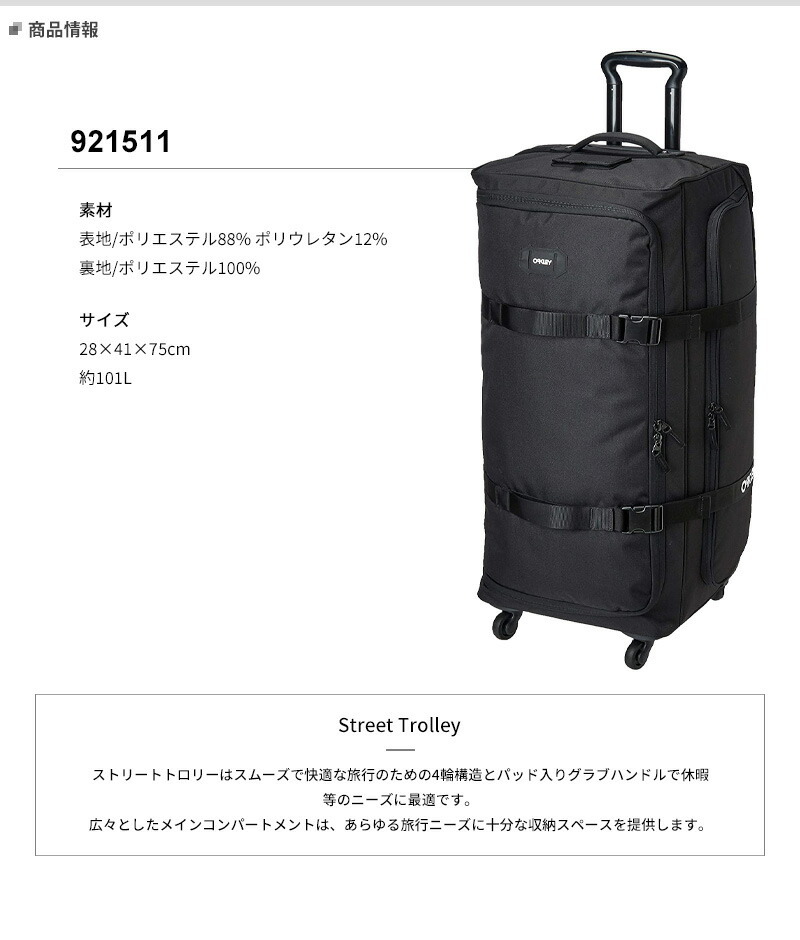 正規激安 クリアランス オークリー ストリート トローリー キャリーバッグ Oakley Street Trolley 楽天カード分割 Iniciatupyme Cl