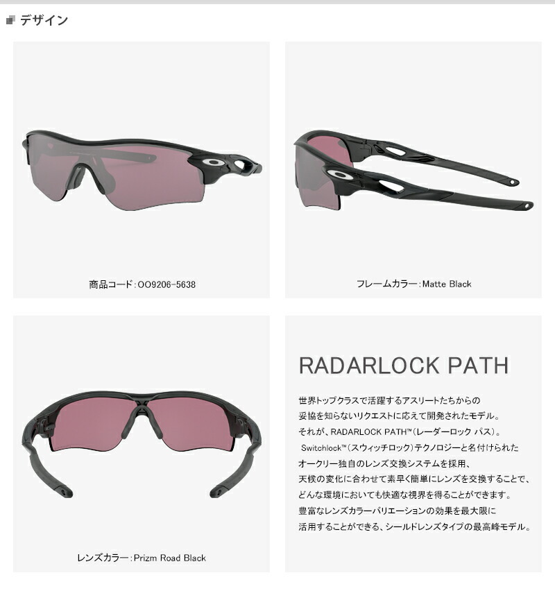 オークリー RadarLock Path プリズムロードブラック OO9206-5638