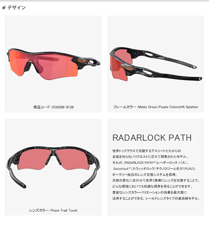 OAKLEY オークリー RADARLOCK PATH レーダーロックパス OO9206-9138 MATTE GREEN PURPLE  COLORSHIFT SPLATTER/PRIZM TRAIL TORCH