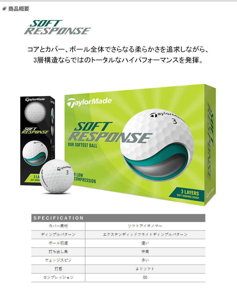 ソフトレスポンス2ダース テーラーメイド - 4