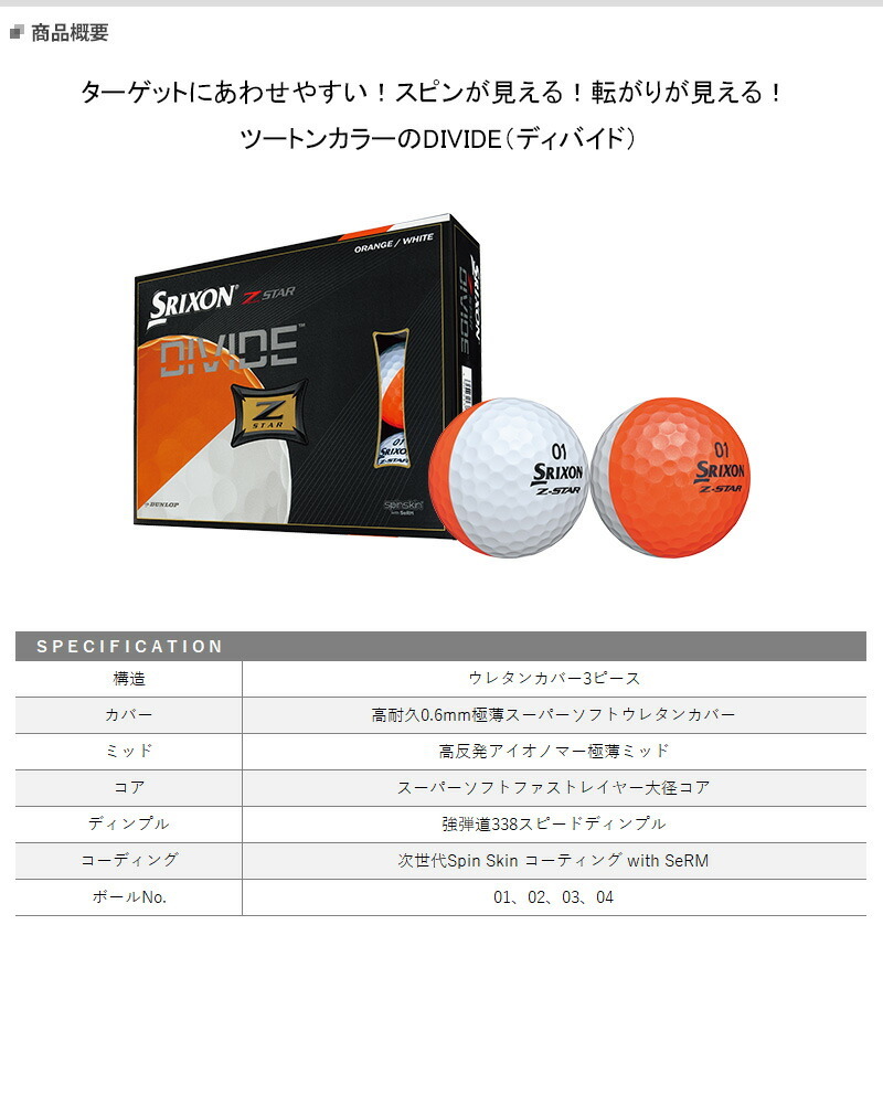 ダンロップ ゴルフボール スリクソン オレンジホワイト 1ダース ディバイド Z-STAR SRIXON 2021年モデル