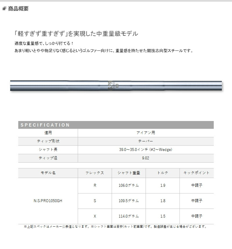 【希少】N .S.PRO ★1050GH★ 6本セット 日本シャフト 【取寄】【セット販売】 NSプロ1050GH 6本セット