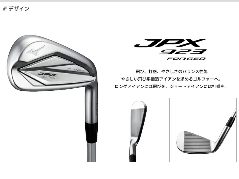 ミズノ JPX923 フォージド アイアン 6本セット (#5-#9,PW